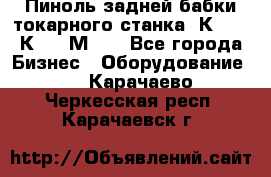 Пиноль задней бабки токарного станка 1К62, 16К20, 1М63. - Все города Бизнес » Оборудование   . Карачаево-Черкесская респ.,Карачаевск г.